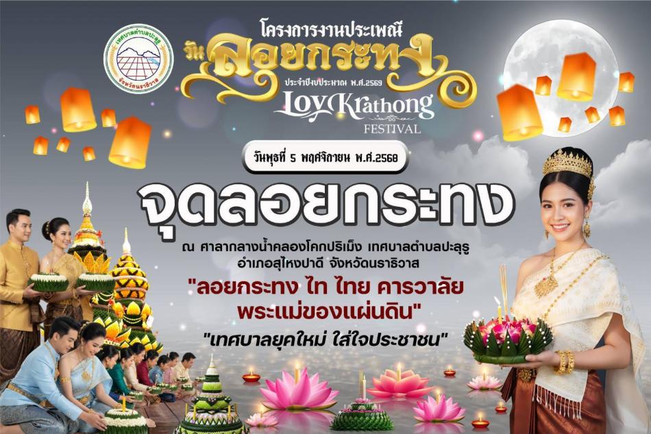 วันลอยกระทง