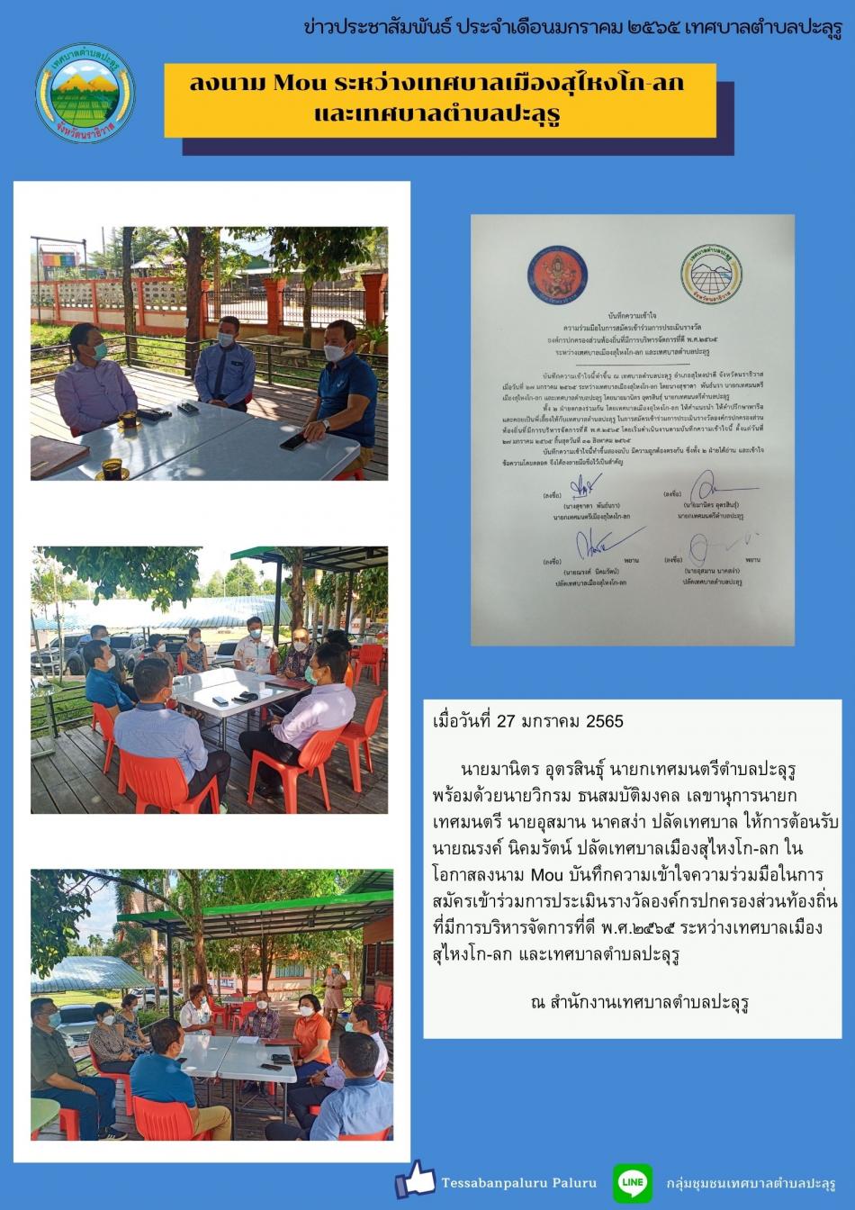 ลงนาม Mou ระหว่างเทศบาลเมืองสุไหงโก-ลก และเทศบาลตำบลปะลุรู
