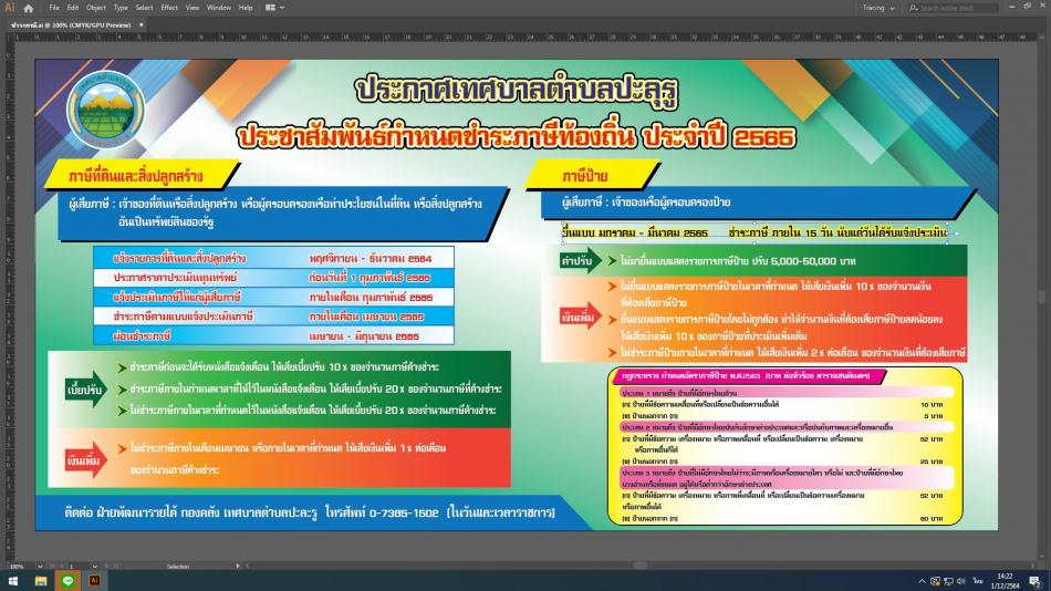 ประชาสัมพันธ์กำหนดชำระภาษีท้องถิ่นประจำปี 2565