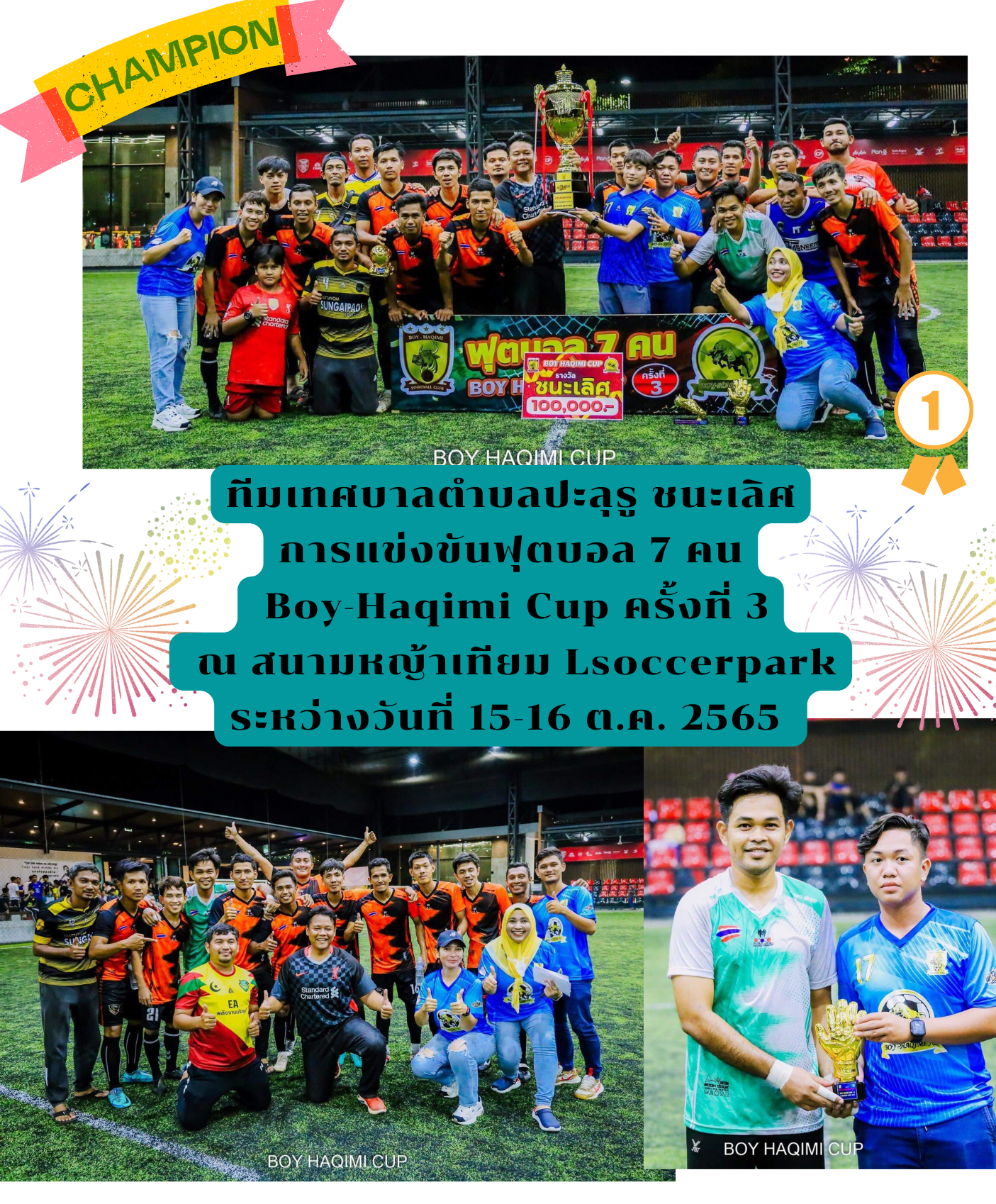 ชนะเลิศการแข่งขันฟุตบอล 7 คน ⚽️ Boy Haqimi Cup ครั้งที่3