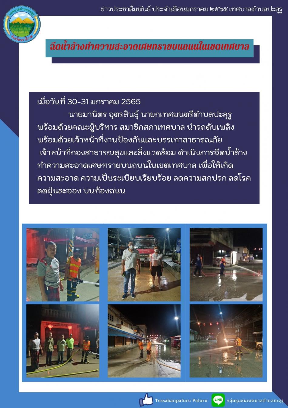 ฉีดน้ำล้างทำความสะอาดเศษทรายบนถนนในเขตเทศบาล