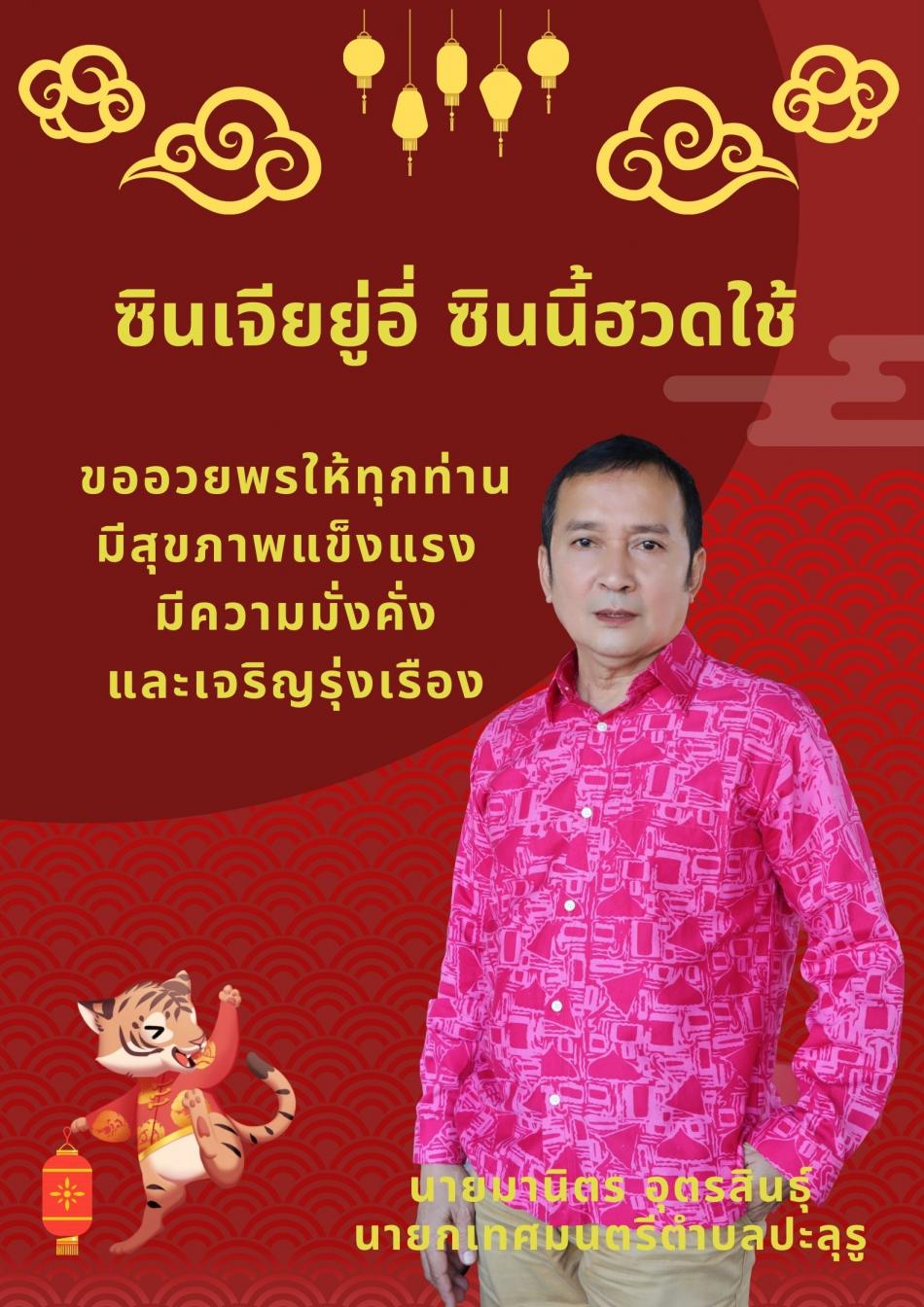 ซินเจียยู่อี่ ซินนี้ฮวดใช้