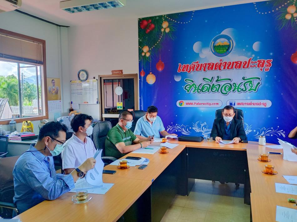ประชุมคณะกรรมการพัฒนาเทศบาลปะลุรู ครั้งที่ ๑/๒๕๖๕