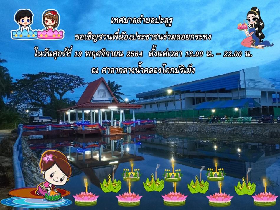 ลอยกระทง