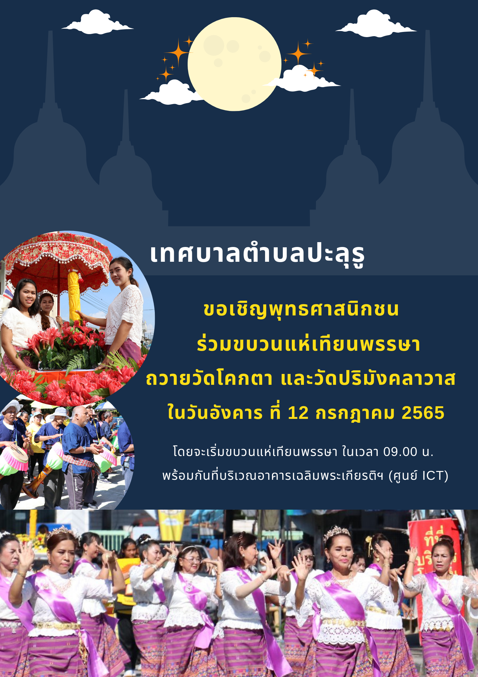 ร่วมขบวนแห่เทียนพรรษา ถวายวัดโคกตาและวัดปริมังคลาวาส